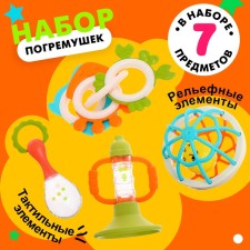 A set of rattles with teeth teeth, 7 items