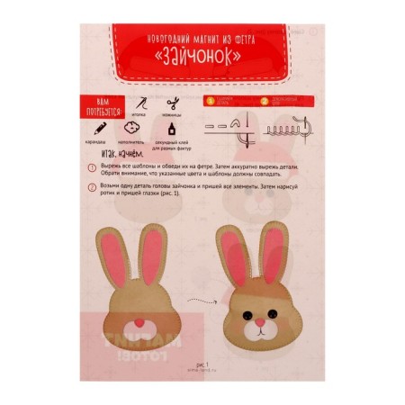 New Year's set for creativity. Magnet "New Year! Bunny"-5