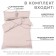 Bedden linen Ethel Duet Silver Cloud 143x215-2pcs, 215x240, 50x70+3-2 pcs, Maco-Satin, 114g/m2