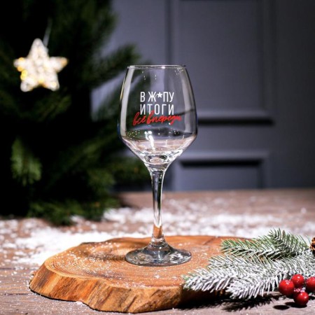 A glass for the wine “Everything is ahead!”, 350 ml., Decoal-1