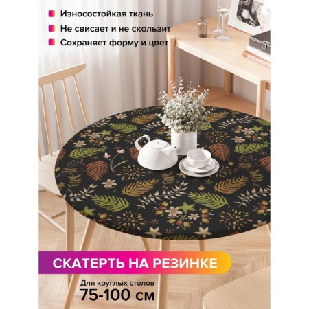 Tables on the table “Leaves on a dark background”, round, oxford, elastic band, size 120x120 cm, diameter 75-100 cm