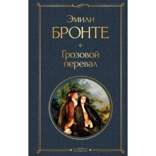 Wuthering Heights. Bronte E.