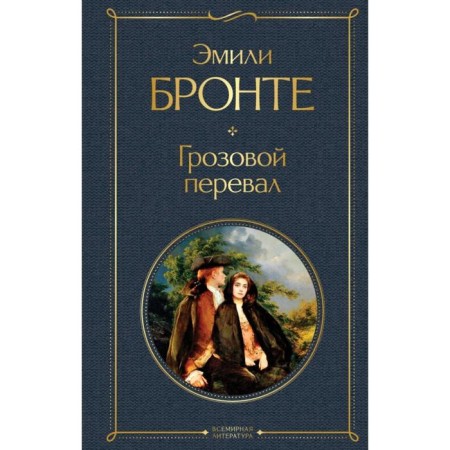Wuthering Heights. Bronte E.