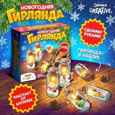 Set for experiments "New Year's garland: Christmas tree and Santa Claus"