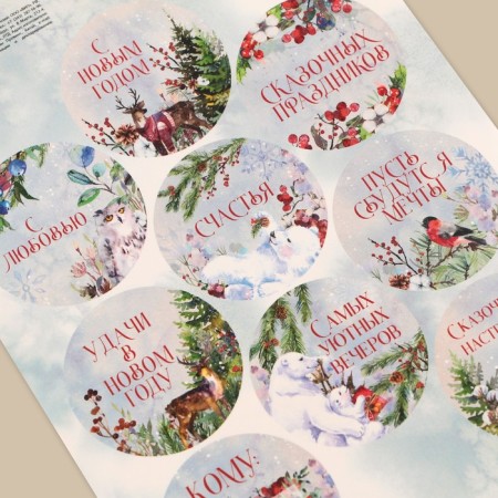 Paper stickers for gifts "Fairytale holiday", 14 x 21 cm, New Year-2