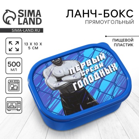 Lunch-box "First among hungry", rectangular, 500 ml