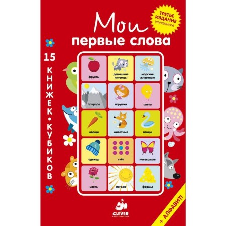 My first words. 15 Books-Cubics. Russian language