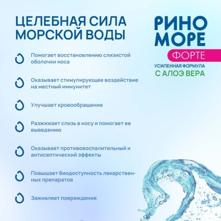 Nasal rinomore Forte, with aloe vera, 50 ml-3