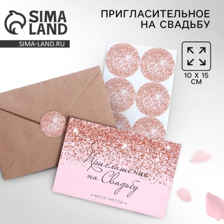 Invitation in the craft envelope for the wedding "Squeezing", 20 x 15