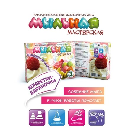 Set for the manufacture of soap "Soap workshop. Baranoka sweets "-3