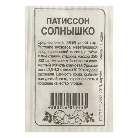 Semen Patisson "Sun", Sem. ALT, b/p, 1 g