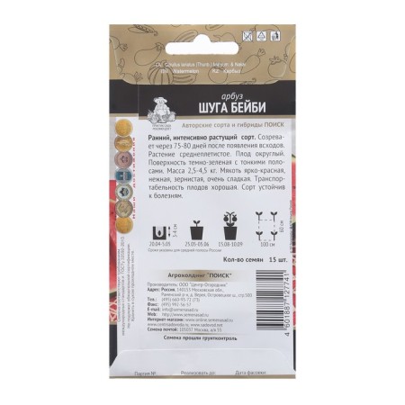 Semen Arbuz "Shuga Beibi" 15 pcs-1