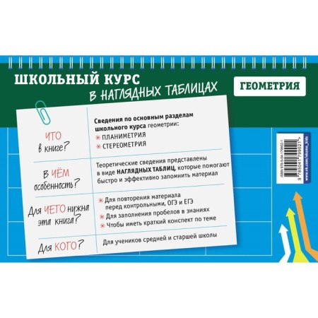 Геометрия. 7-11 классы. Колесникова Т.А.-1