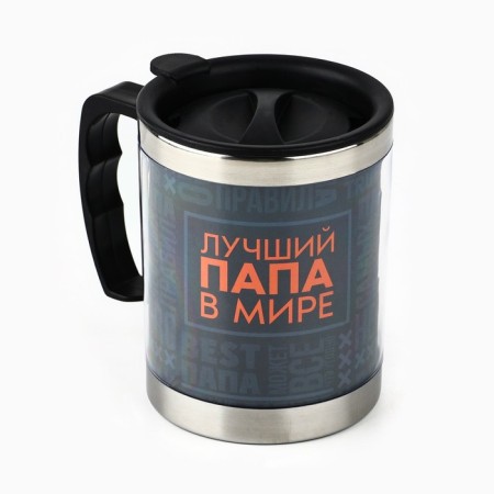 Термокружка «Лучший папа в мире», 400 мл, сохраняет тепло 2 ч-1
