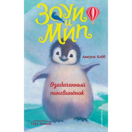 Puzzled Penguin (Issue 2). Cobb A.