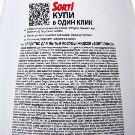 Sorti mash mash "Lemon", 900 grams-1