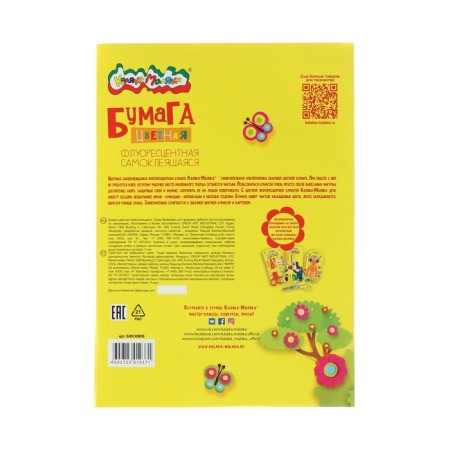 Color self-adhesive A4, 8 sheets, 4 colors “Kalyak-Malyak”, fluorescent-3