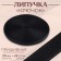 Velcro "hook", 20 mm × 25 ± 1 m, black color