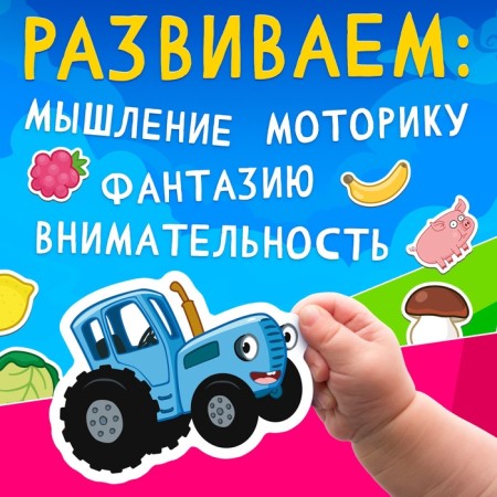Big Book with Velcro "Blue Tractor", A5, 100 Velcro-4