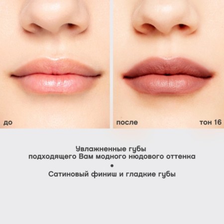 Vivienne Sabo Nude Createur lipstick, tone 16 gray-beige-7