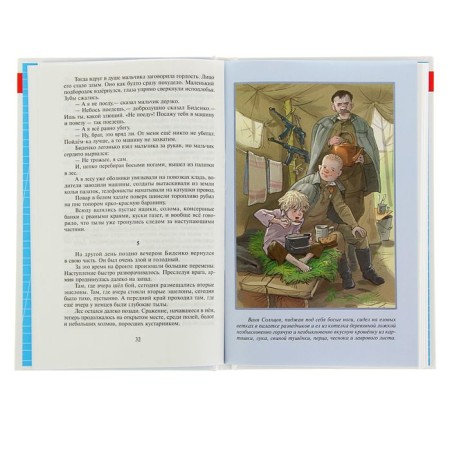 Сын полка, Катаев В. П.-2