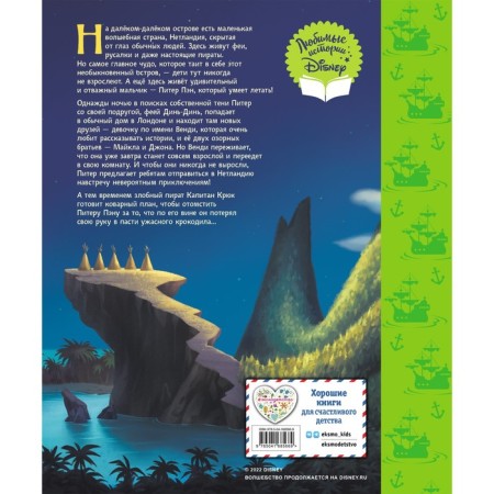Peter Pan. Wonderful country. Reading book (with classic illustrations)-1