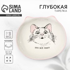 Глубокая тарелка керамическая «Это всё мне?», 13 х 11 х 5.5 см, 300 мл, цвет белый