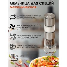 Mill for the spices of Magistro 