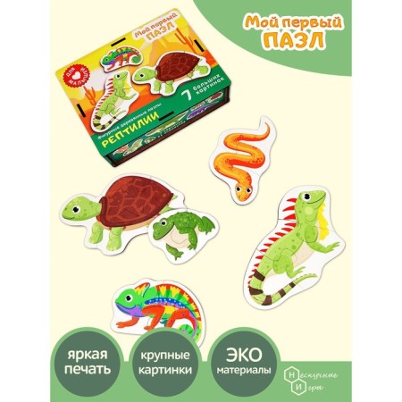 Figure wooden puzzle “My first puzzle. Reptiles "-1