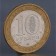 Coin "10 rubles 2005 city Moscow"