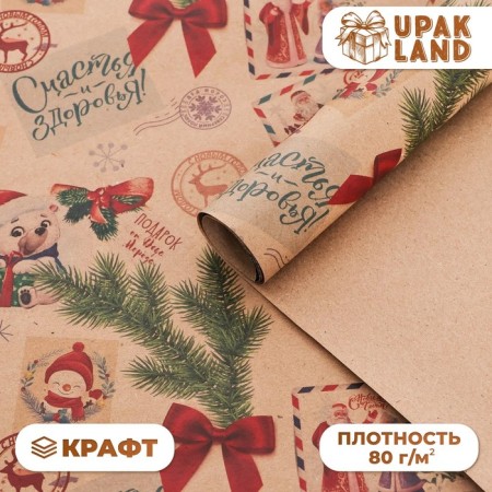 Paper packaging craft brown "Postcards", 50 x 70 cm