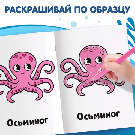 Coloring "Sea Animals", 16 p.-3