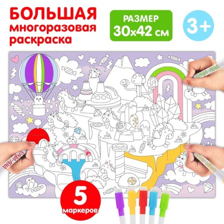 Reusable coloring "Country of Unicorns"