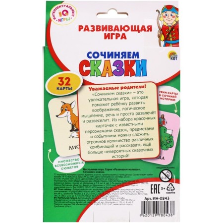 Developing cards "Compose fairy tales"-1
