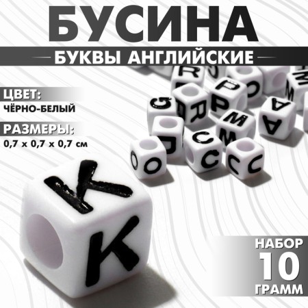 Acrylic bead "English letters" mix, cube 7 × 7 mm, set 10 g, white-black color