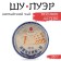 Chinese tea "Shu puer centuries -old tree", Maenhai County, 2021, Damn, 357 g