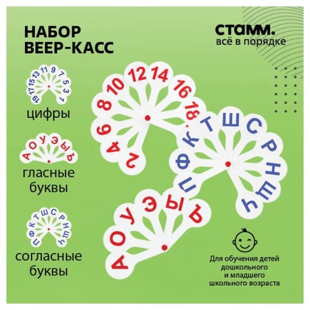 Набор касс "Веер" 3 штуки гласные + согласные буквы и цифры-9