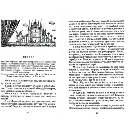 Fairy tales. Gabbe T., Schwartz E.-3