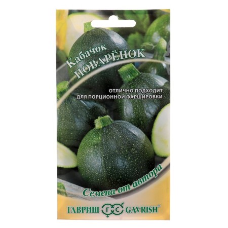 Semen zucchini "cook", 2 g