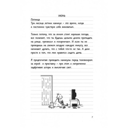 Дневник слабака – 4. Собачья жизнь. Кинни Дж.-4