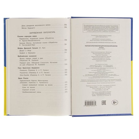 "Complete anthology for primary school, grade 4", 5th edition-7