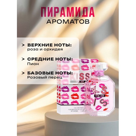 Women's toilet water Kiss The Air, 100 ml-1