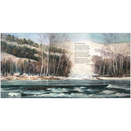 Great poetry for young children. Seasons-1