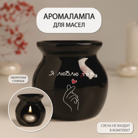 Aroma lamp ceramics "I love myself" black 7.2x7.2x7.8 cm