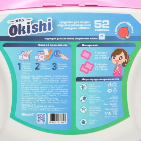 Okishi washing capsules with fruit aroma, 52 pcs-6