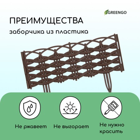 Decorative fence, 25 × 300 cm, 8 sections, plastic, brown, "Ivushka"-3