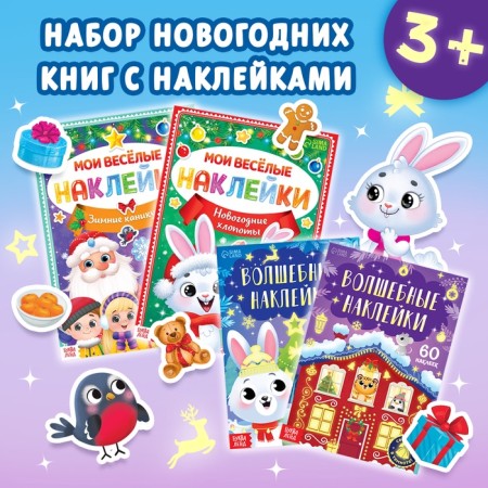 A set of books with stickers "Funny New Year", 4 pcs.