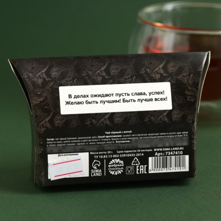 Black tea "Best of the best" taste: Mint, 20 g.-2