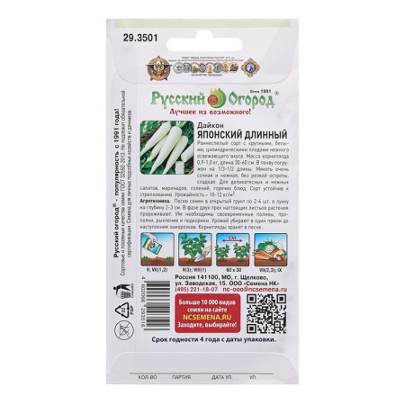 Daikon seeds "Japanese" long, c/p, 1 g-1