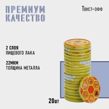 Крышка для консервирования «Мёд», ТО-82, лакированная, упаковка 20 шт